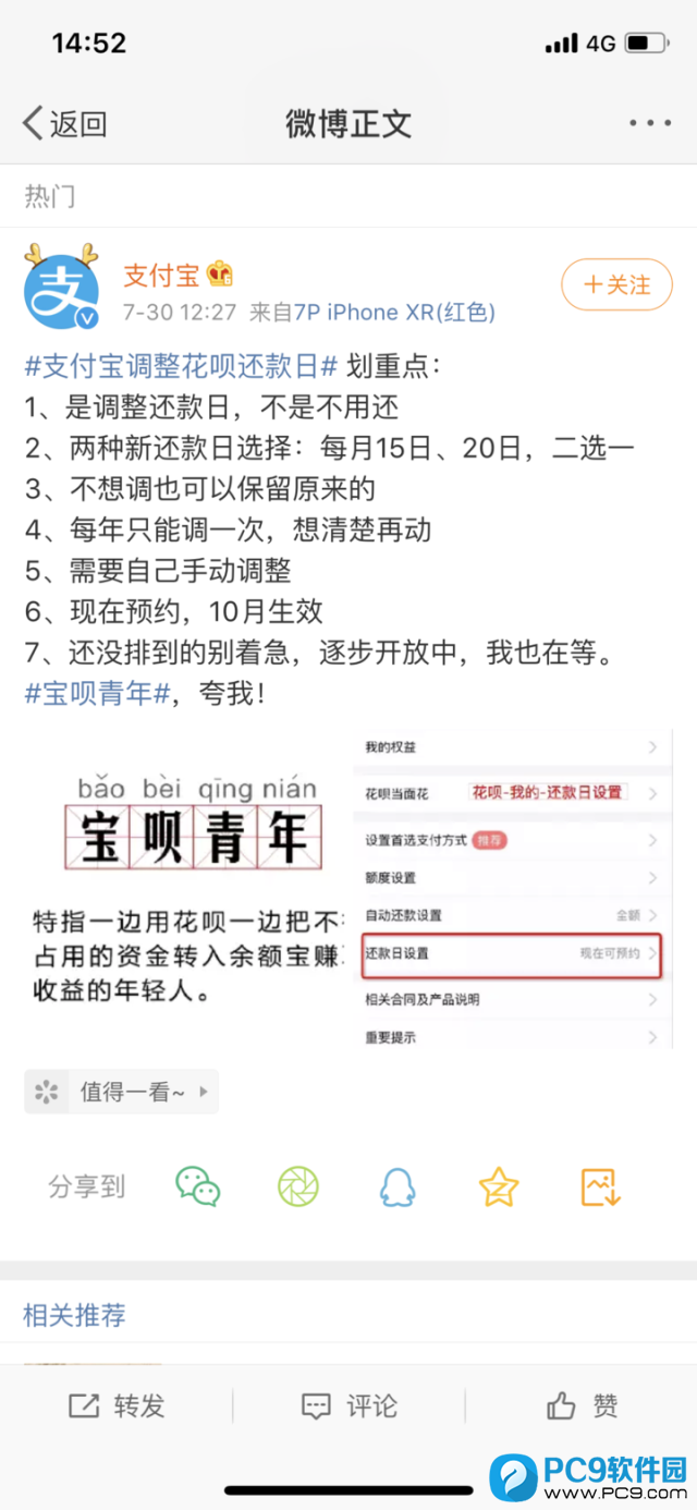 花呗还款日设置