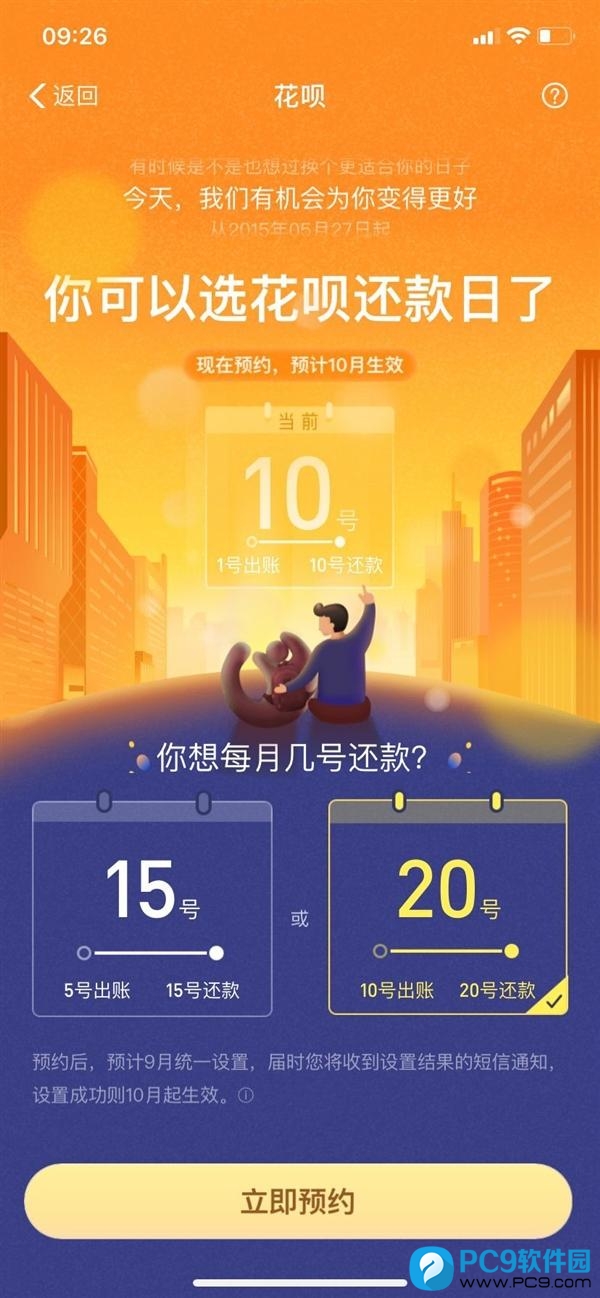 选花呗还款日