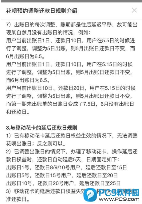花呗预约调整还款日规则介绍2