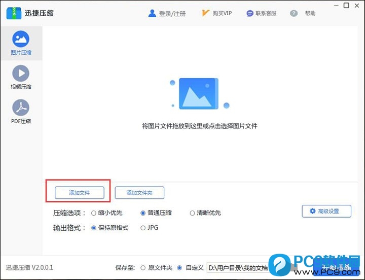 添加文件