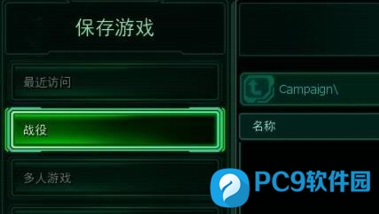 注意保存游戏
