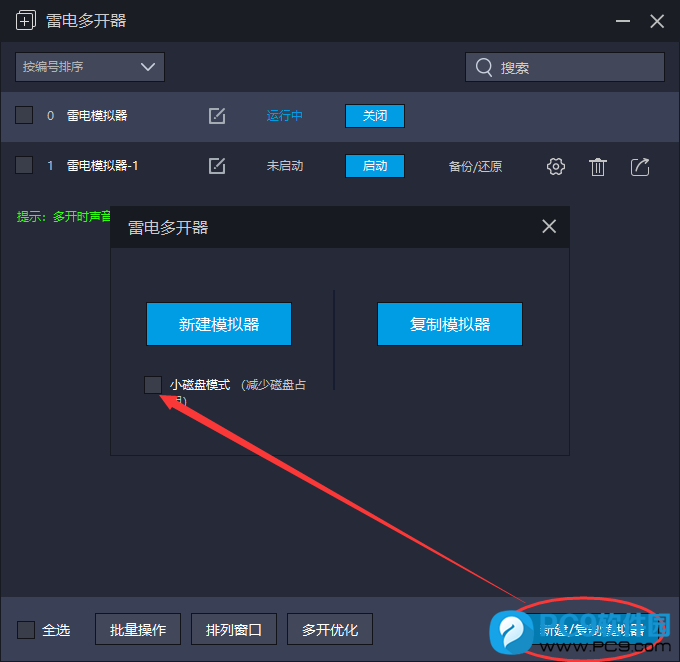 勾选小磁盘模式