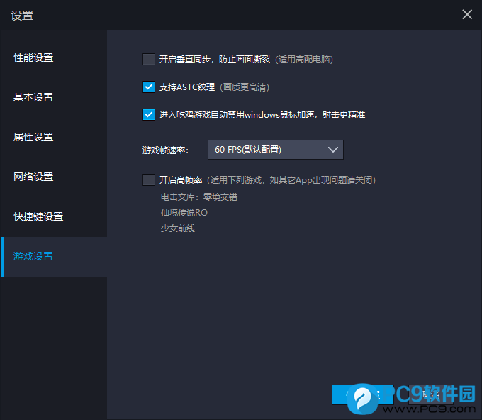 游戏设置-游戏高帧率开启