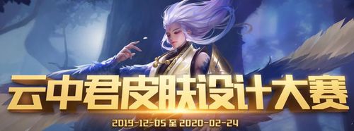 云中君皮肤设计大赛