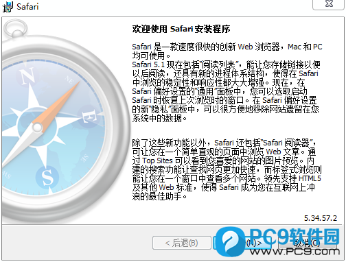 Safari浏览器安装界面