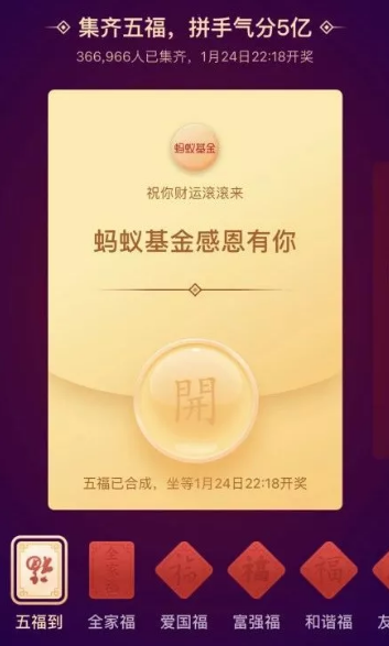 支付宝集福卡