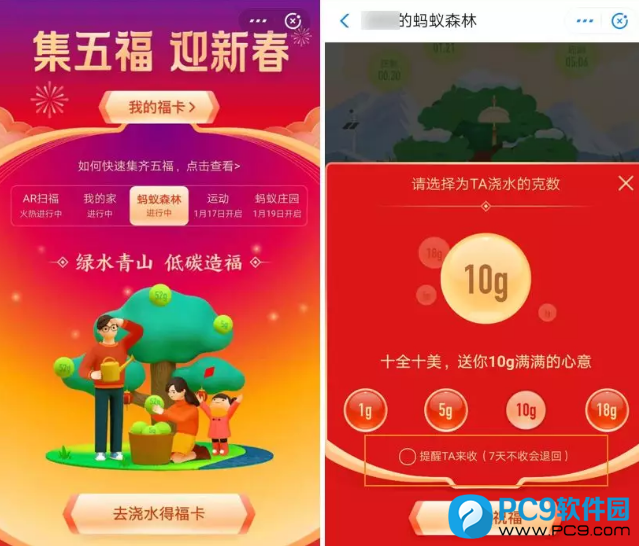 2）蚂蚁森林给好友浇水得福卡