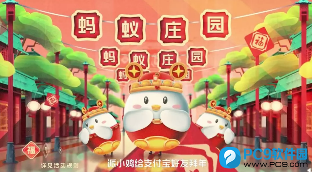 4）派小鸡拜年得福卡