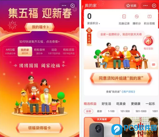 5）“我的家”领福卡，抽大奖“帮还全家花呗”