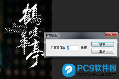扩展选区