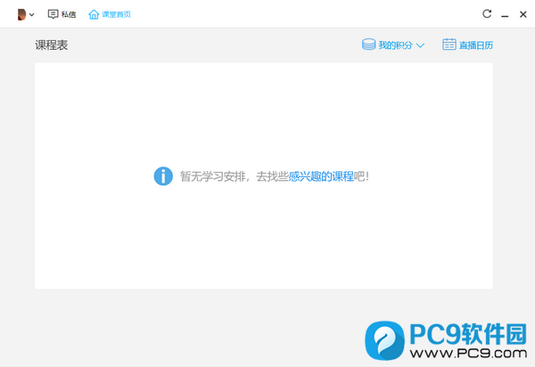 腾讯课堂学生版界面