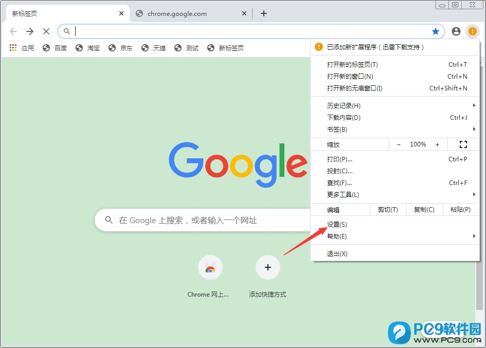 设置
