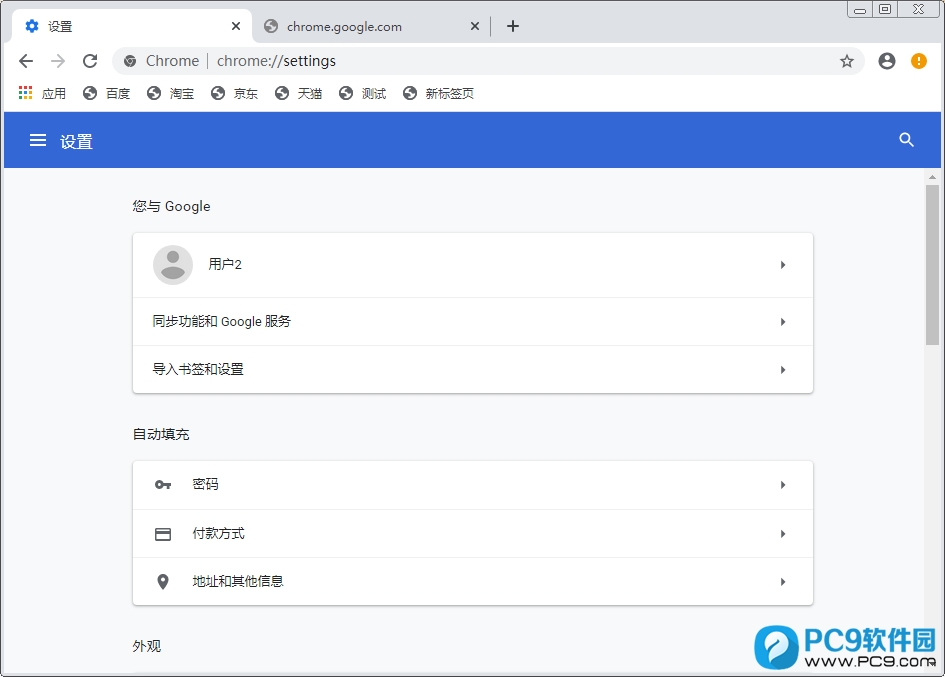 Chrome(谷歌浏览器)设置