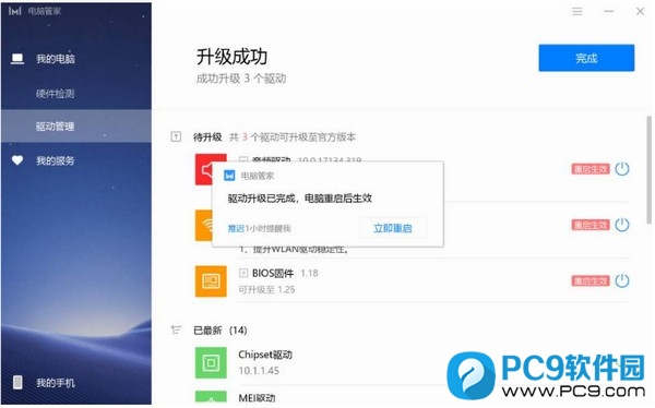 华为电脑管家界面
