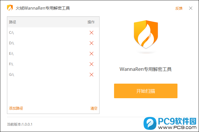 火绒WannaRen专用解密工具界面
