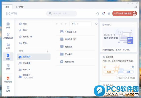 办公软件