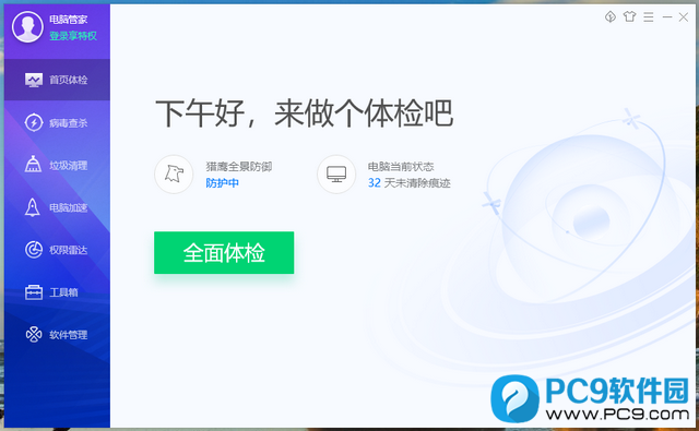 安全软件