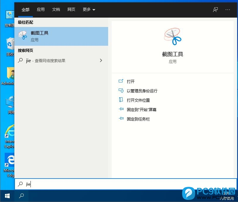 截图工具应用