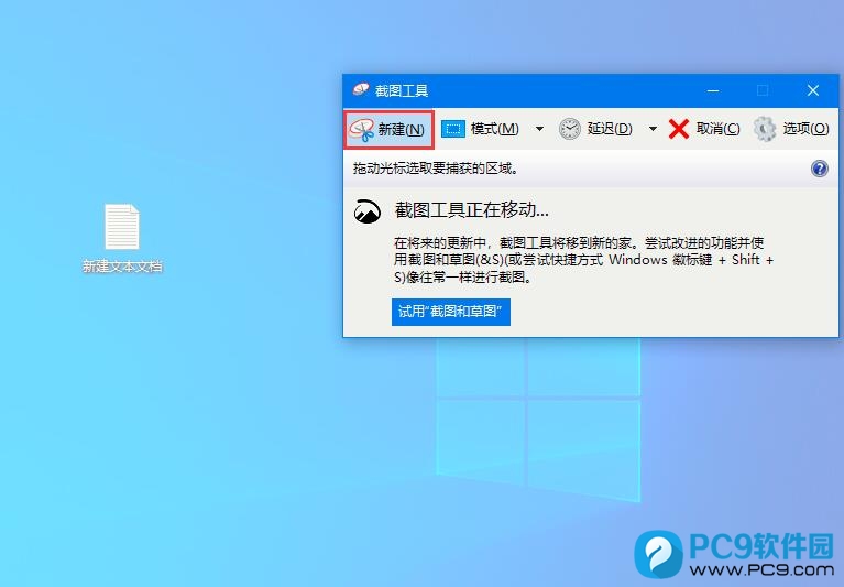 截图工具新建