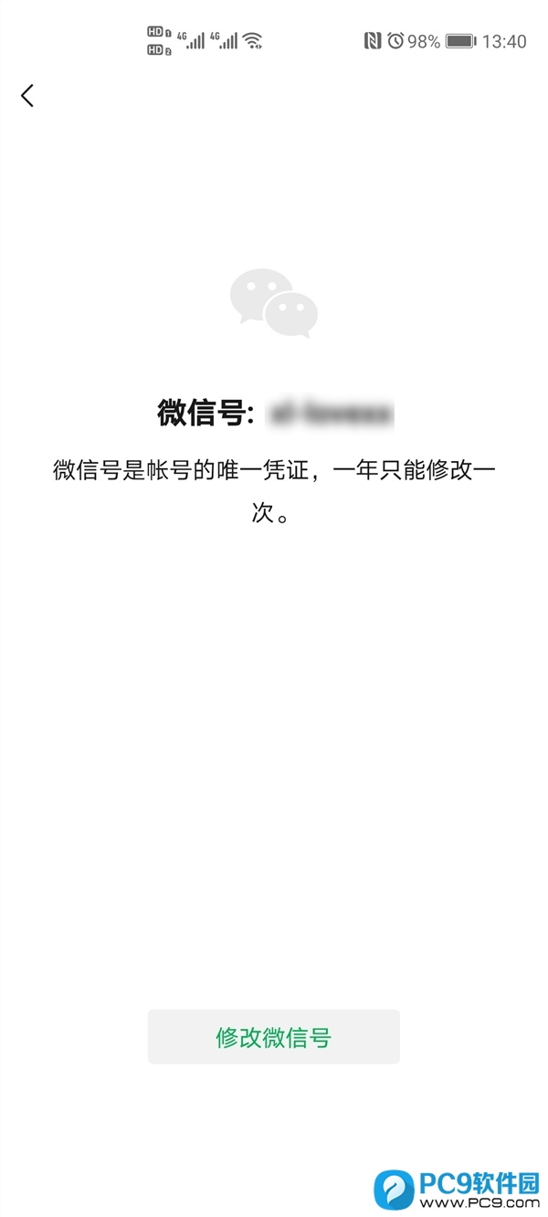 微信号是帐号的唯一凭证，一年只能修改一次