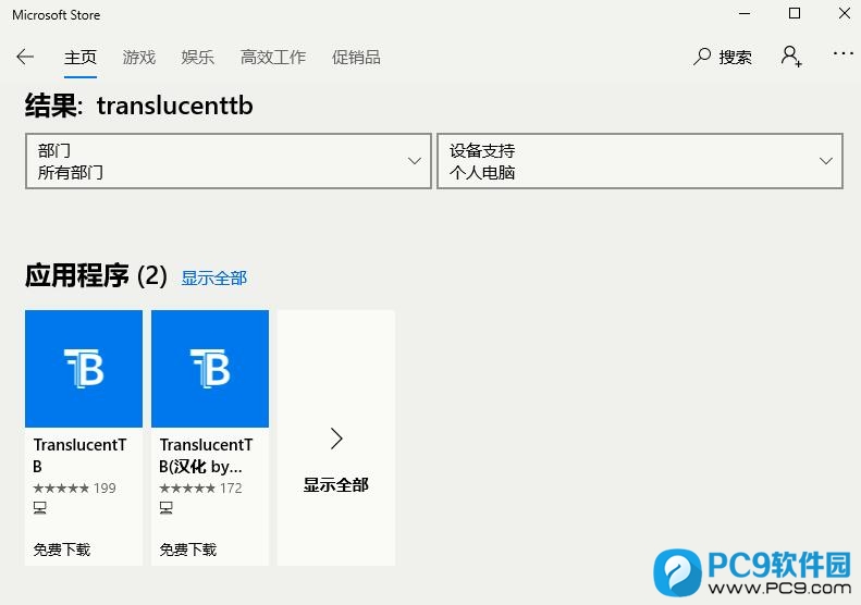 搜索TranslucentTB