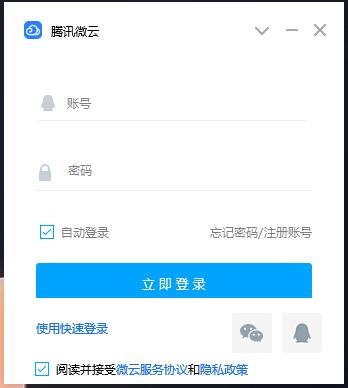 腾讯微云概念版登录界面