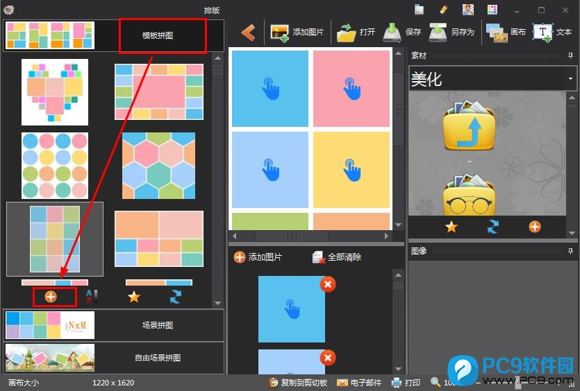 模板拼图