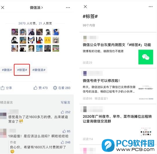 「标签」功能是啥？
