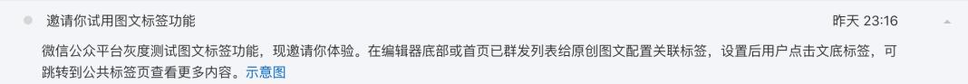 邀请你试用图文标签功能