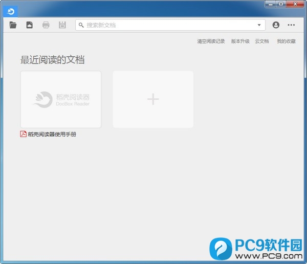 稻壳阅读器界面