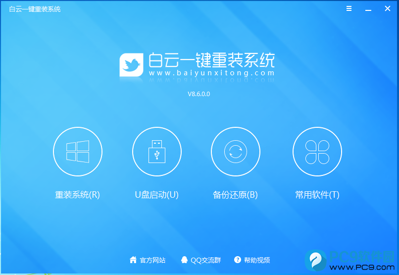 白云一键重装系统界面