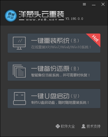 洋葱头云重装界面
