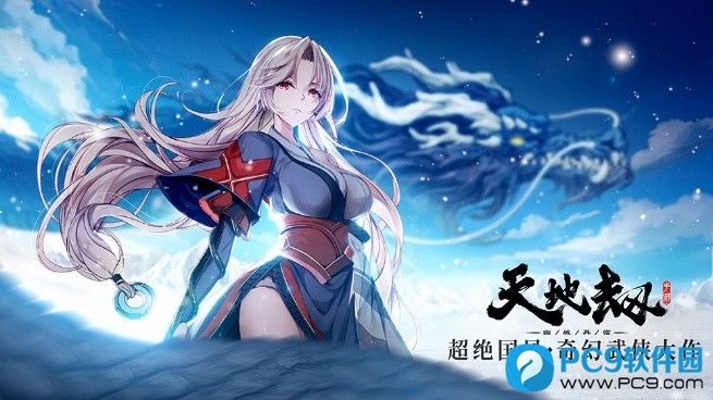 天地劫：幽城再临