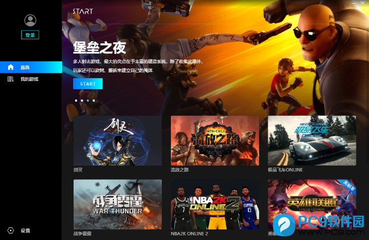 腾讯START云游戏