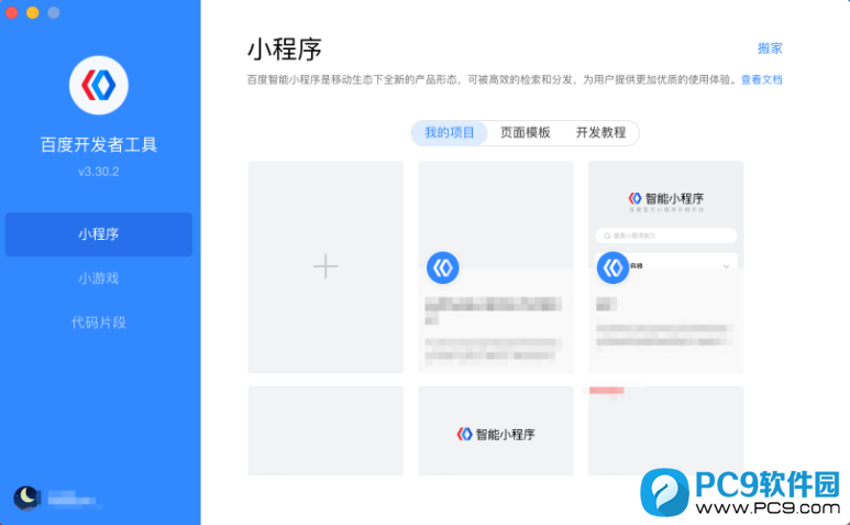 百度开发者工具