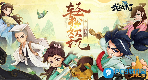 武功来了