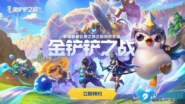 金铲铲之战