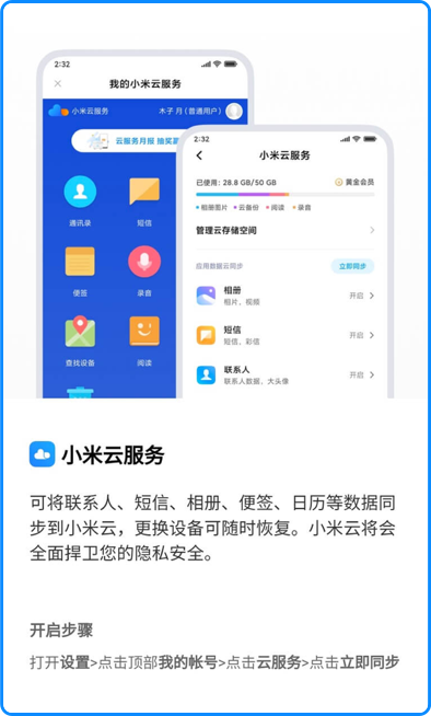 小米云服务