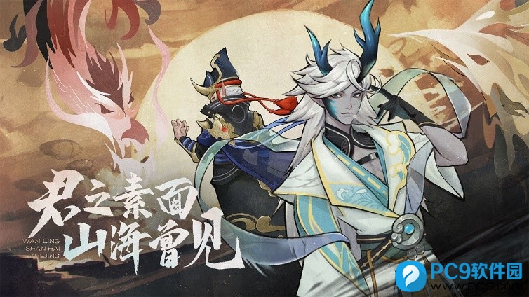 万灵山海之境