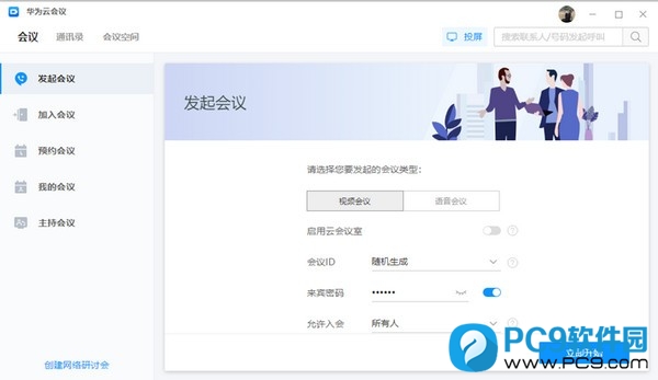 华为云会议