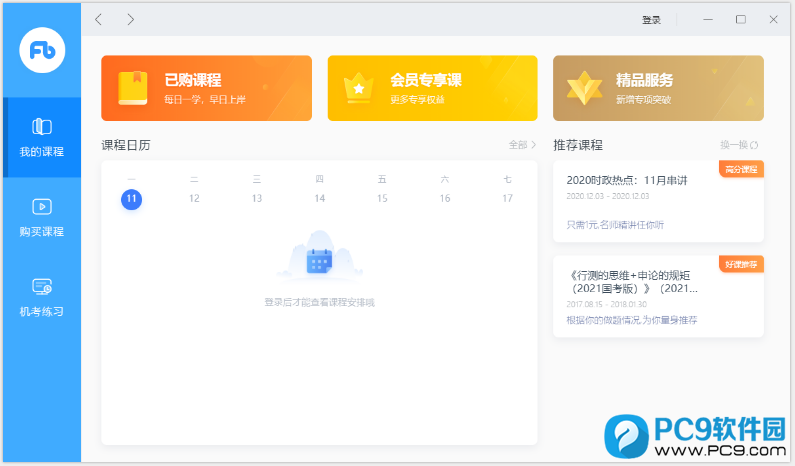 粉笔直播课