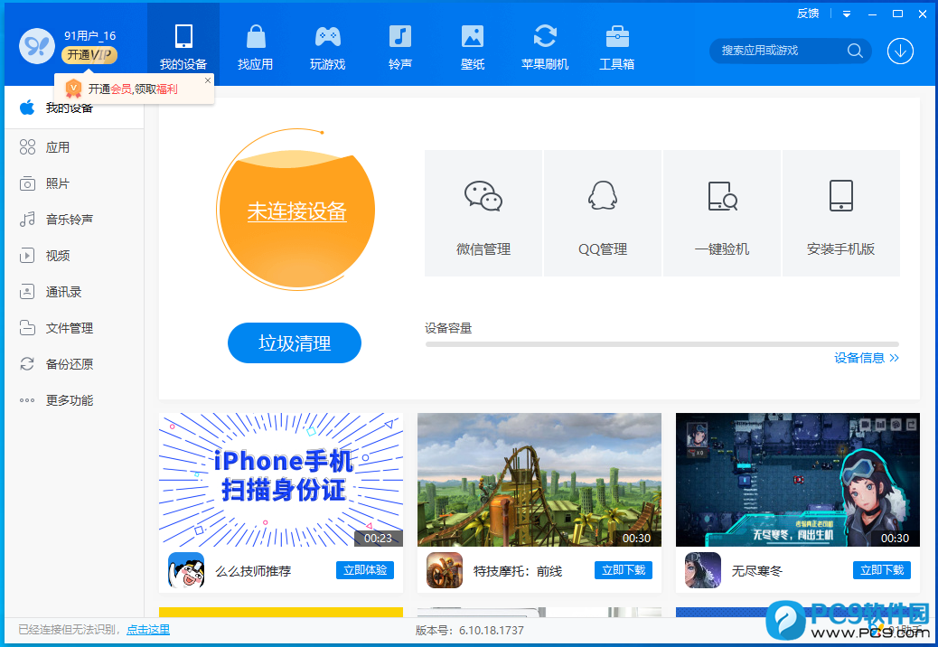 91助手