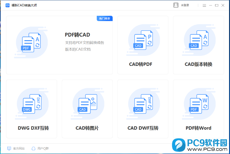福昕CAD转换大师
