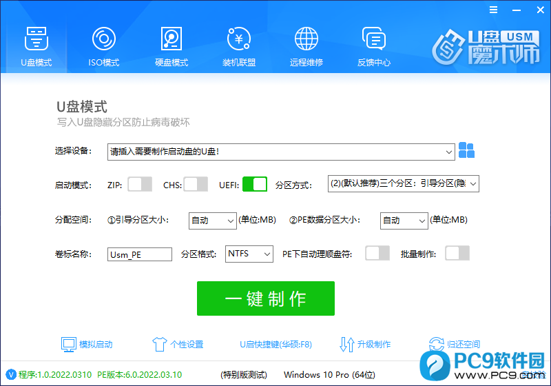 U盘魔术师