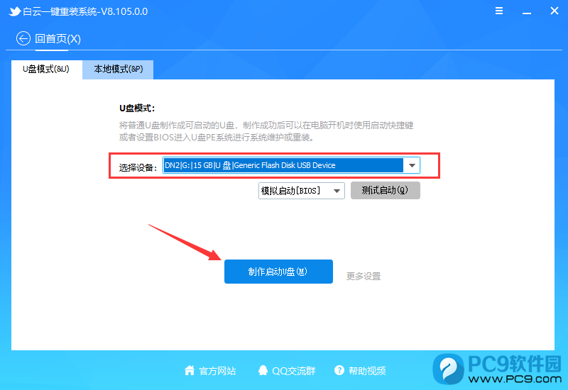 制作启动U盘