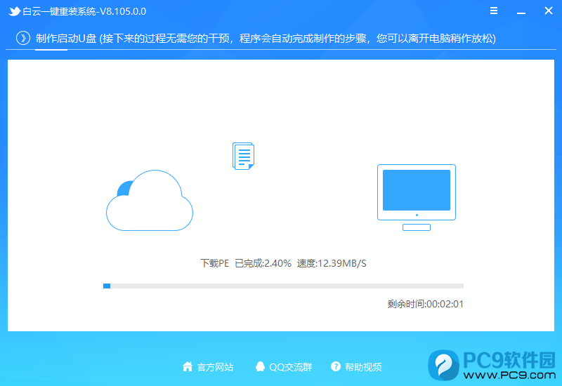制作启动U盘