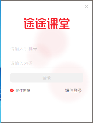 途途课堂