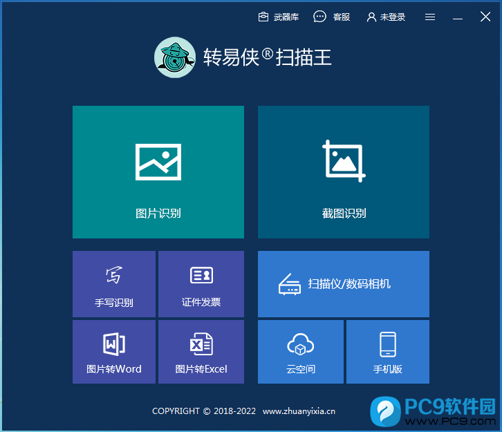 转易侠扫描王