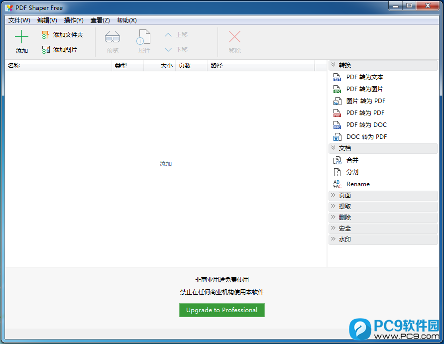 PDF Shaper Free