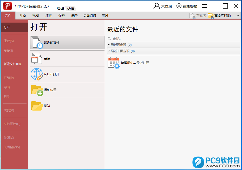 闪电PDF编辑器